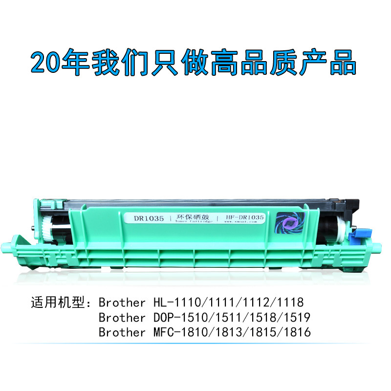华铭 适用兄弟DR-1035硒鼓HL-1110 1118 DCP-1518 1519 MFC-1818 1819 鼓架高清大图