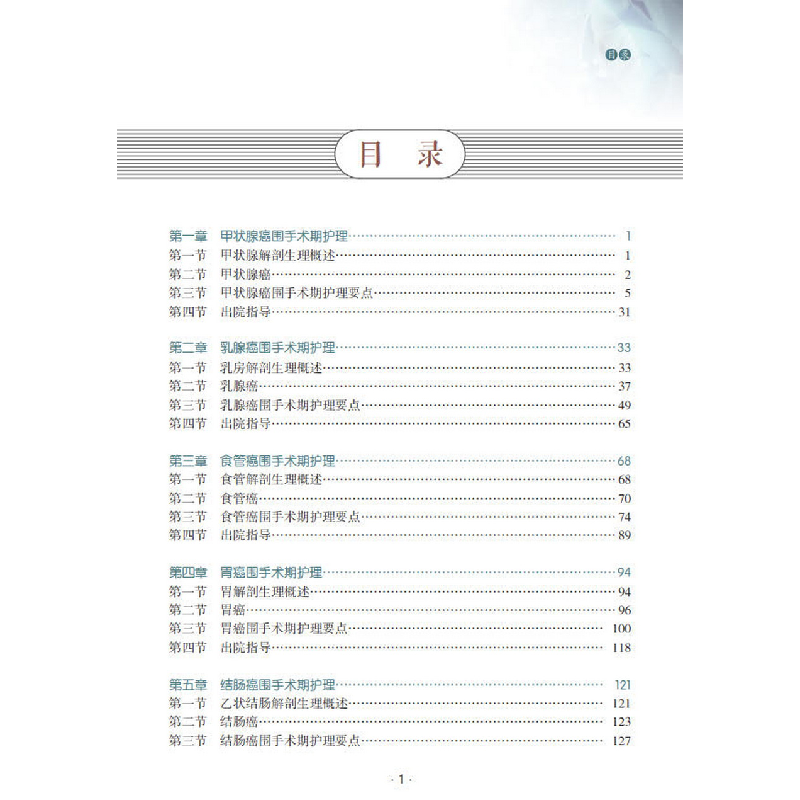 醉染图书普通外科9787306075178高清大图