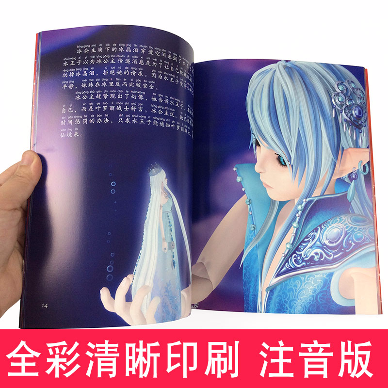 叶罗丽魔法故事10册(注音版) [正版]全套10册叶罗丽精灵梦公主故事漫画书带拼音适合女孩爱看的注音版儿童绘本5-6-8高清大图