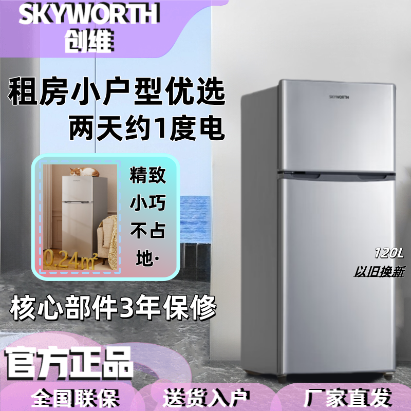 创维(Skyworth)120升双门小冰箱家用小型办公室租房宿舍节能省电冷藏冷冻迷你冰箱BCD-120_银
