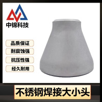 中锦科技 304不锈钢焊接大小头Φ108*76*4个