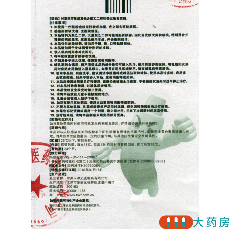 [3盒]百多邦 莫匹罗星软膏 15g*1支/盒*3盒脓疱病疖肿毛囊炎皮肤感染高清大图