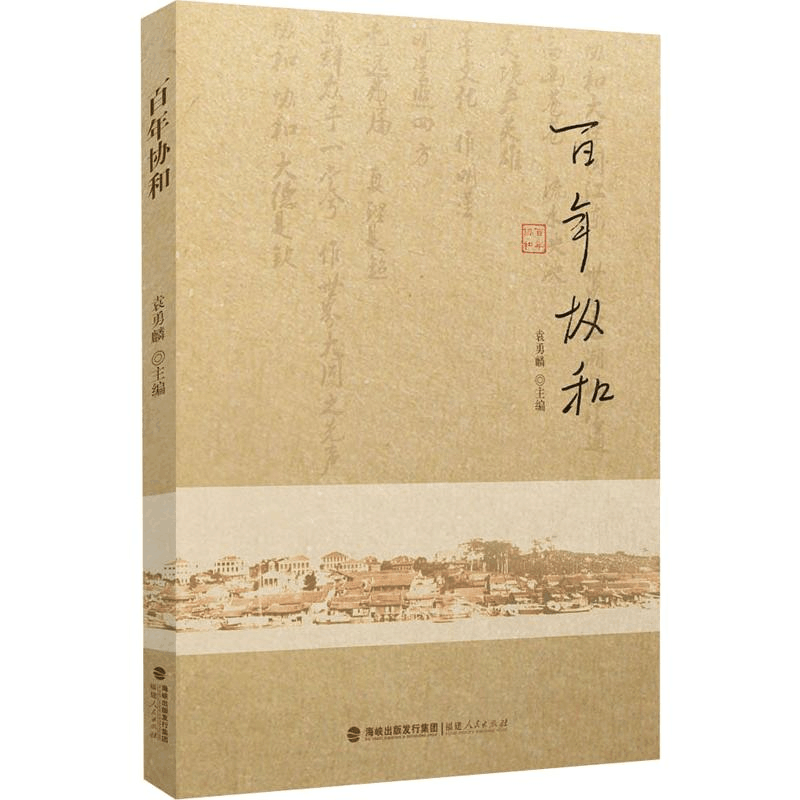 醉染图书协和9787211068395图片