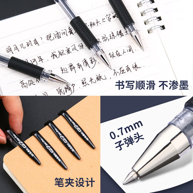 晨光拔盖中性笔风速Q7 AGP30105黑0.7(12支一盒)(4个起订)高清大图