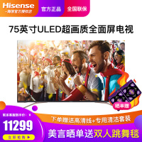 海信（Hisense）75英寸4K超高清ULED超画质液晶AI人工智能网络语音平板电视机 超薄全面屏 智能体育模式