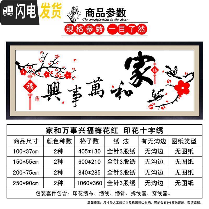 三维工匠十字绣线绣新款家和万事兴印花1.5米2米刺绣简单大气2017客厅福字 【水晶丝线】200*75cm【简单_974