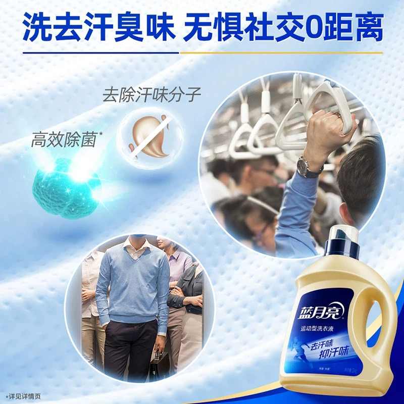 蓝月亮清凉除菌抑味清爽礼包高清大图