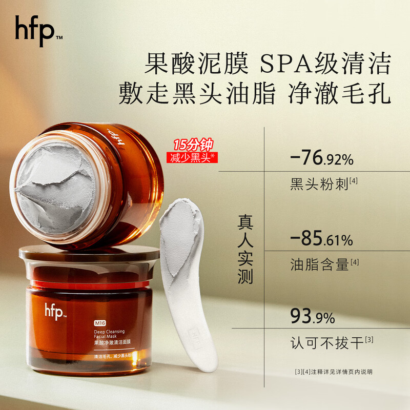 HomeFacialPro HFP 果酸净澈清洁面膜 (新)55g高清大图