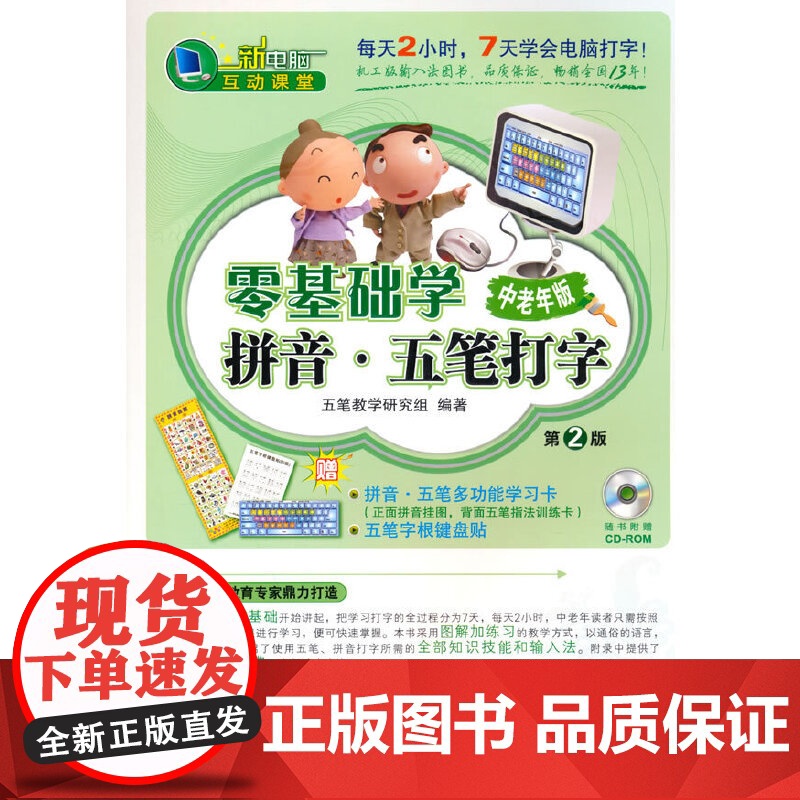 零基础学拼音·五笔打字 中老年版高清大图