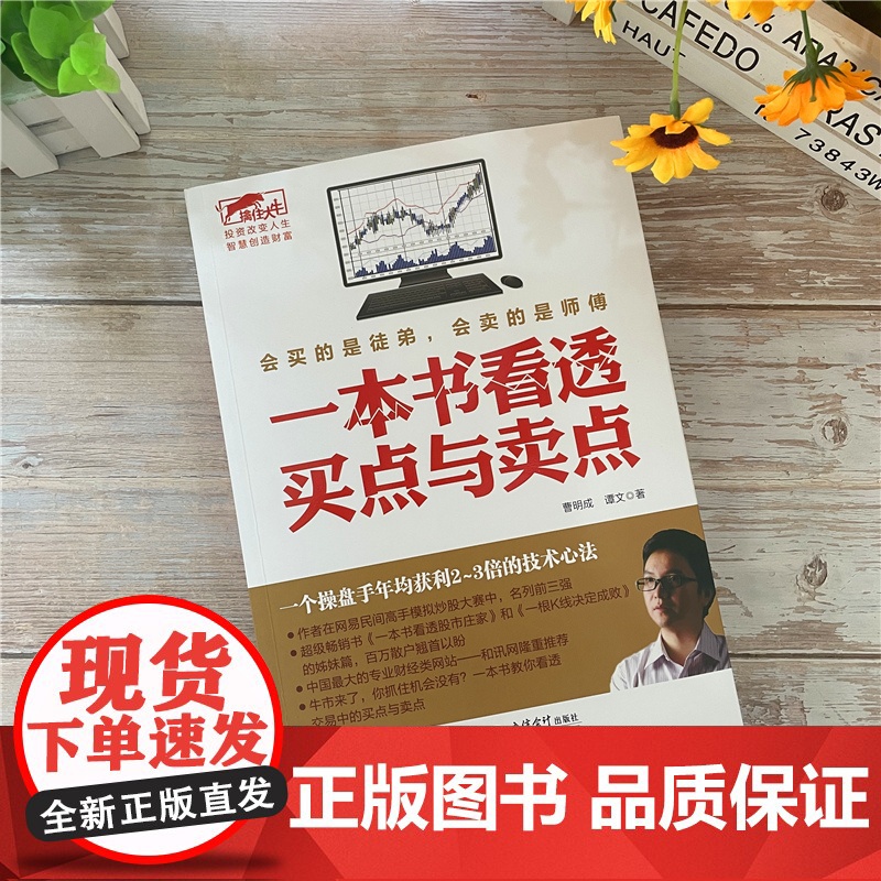 擒住大牛 一本书看透买点与卖点 曹明成 股市大作手回忆录 K线形态技术指标分析 投资理财 基金蜡烛图炒股入门实战金融炒股高清大图
