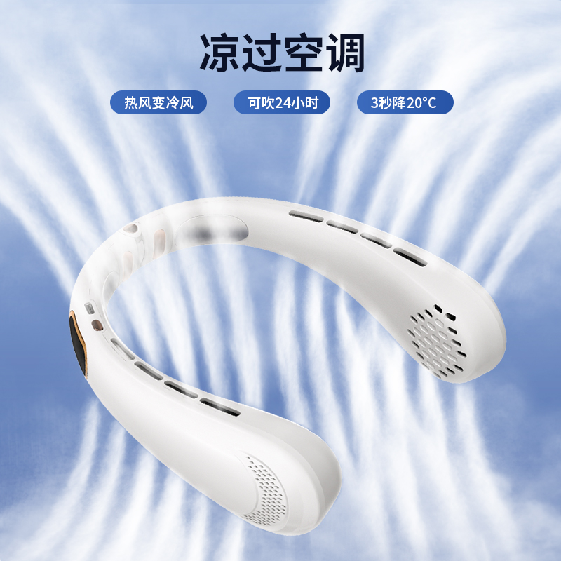 四喜悠品SF-608数显无叶挂脖风扇