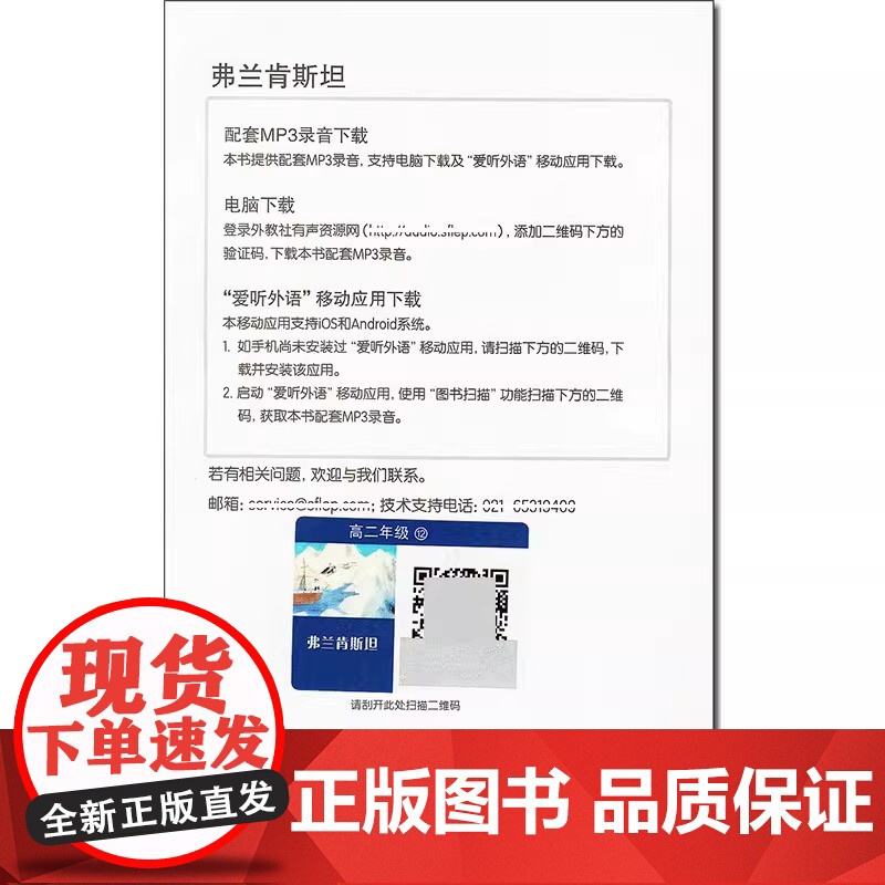 弗兰肯斯坦 黑布林英语阅读 高二 上海外语教育出版社 英文版 高中英语绘本 英文原版原著小说书 佛兰肯斯坦 科学怪人Fr高清大图