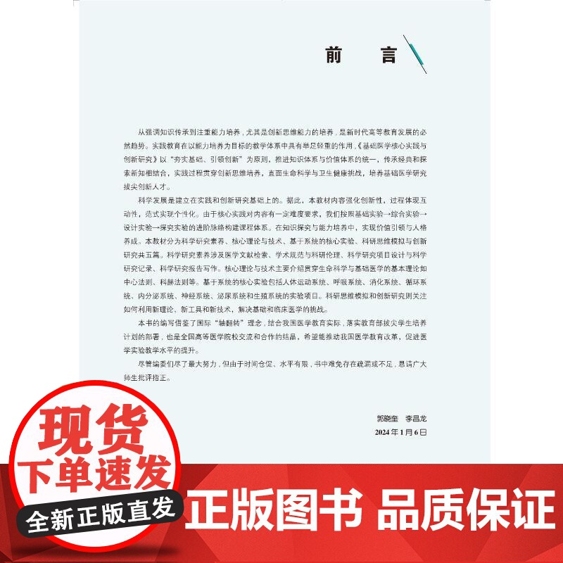 基础医学核心实践与创新研究:郭晓奎,李昌龙 编 大中专理科医药卫生 大中专 北京大学医学出版社高清大图