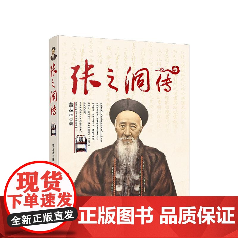 [央视网]张之洞传 董丛林 著 人民出版社高清大图