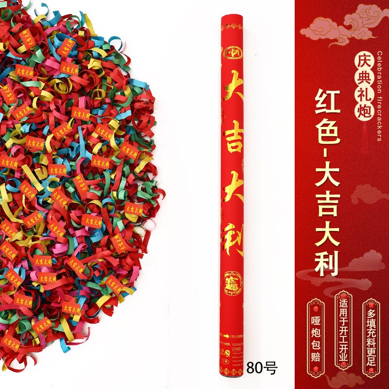 节庆手持礼炮-红色-大吉大利-【80型号】【10根装】