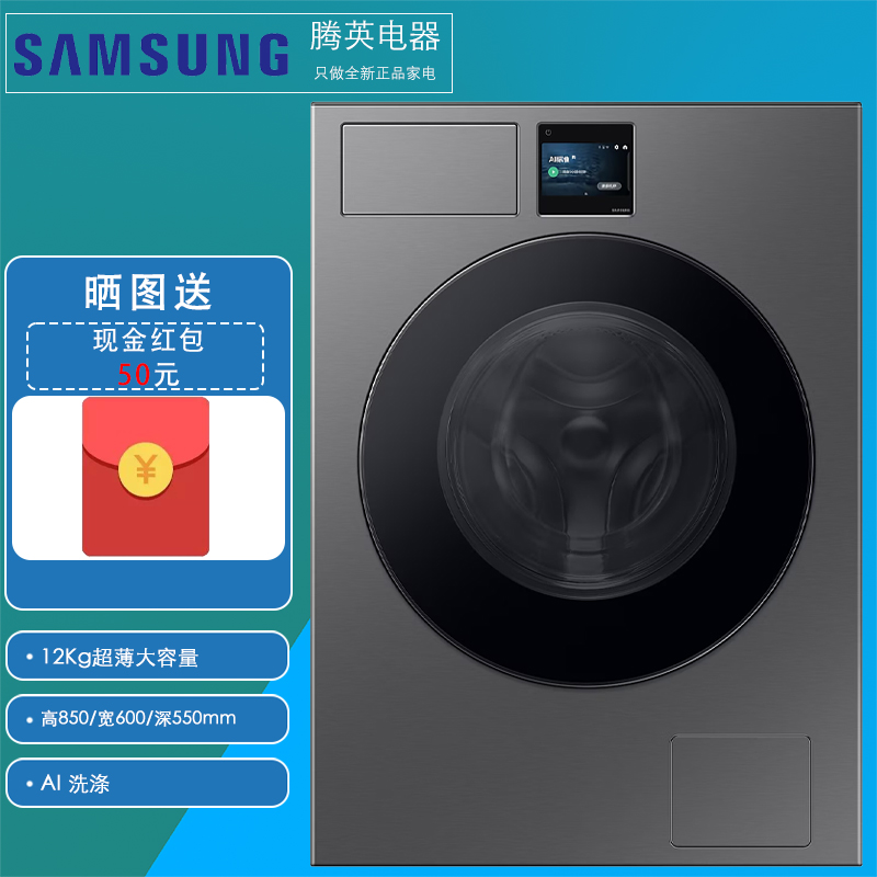 三星洗衣机WW12DBLB84GDSC
