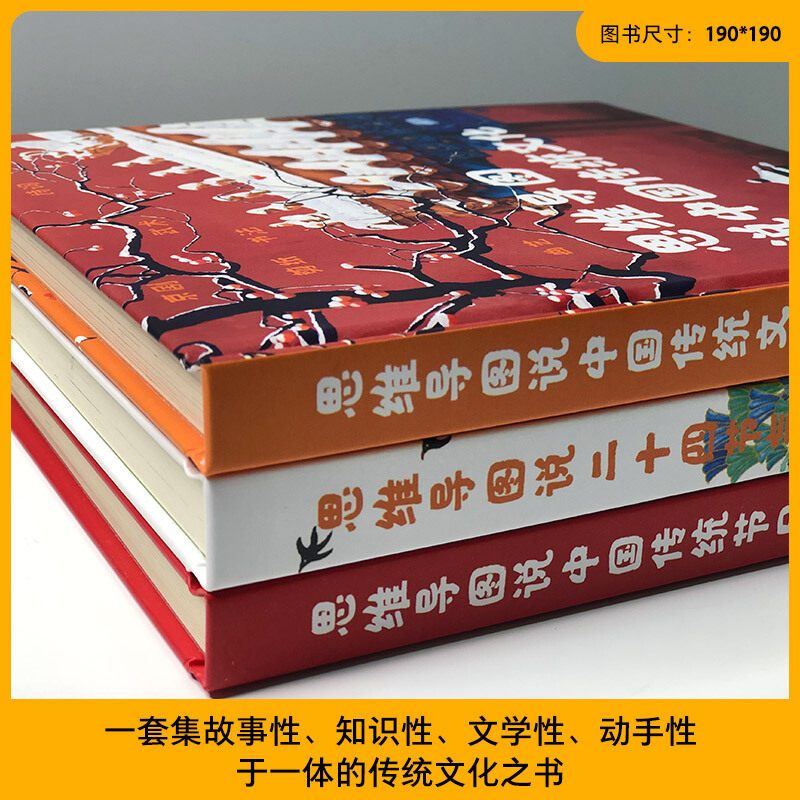 思维导图说中国传统节日 [正版]思维导图说中国传统文化系列传统文化二十四节气传统节日全套共3册精装小学生中国思维导图说讲