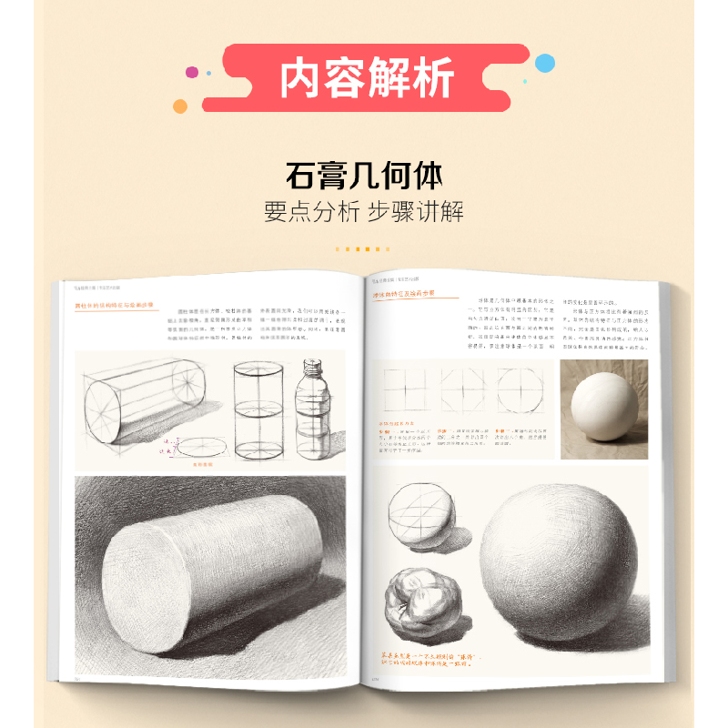 醉染图书联考素描97875149261