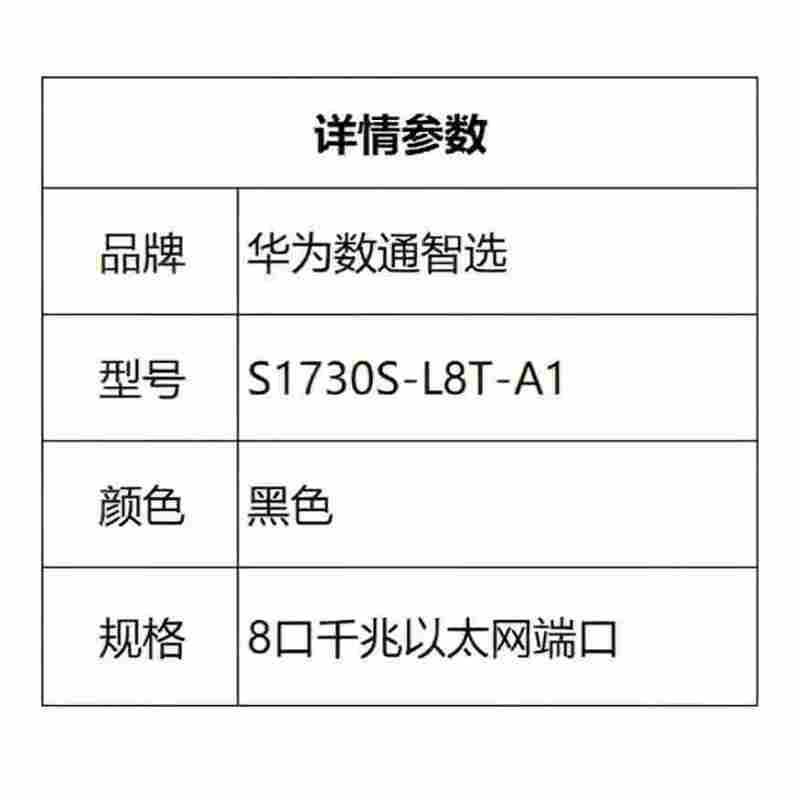 华为数通智选 s1730s-l8t-a1 交换机8口千兆交换机图片