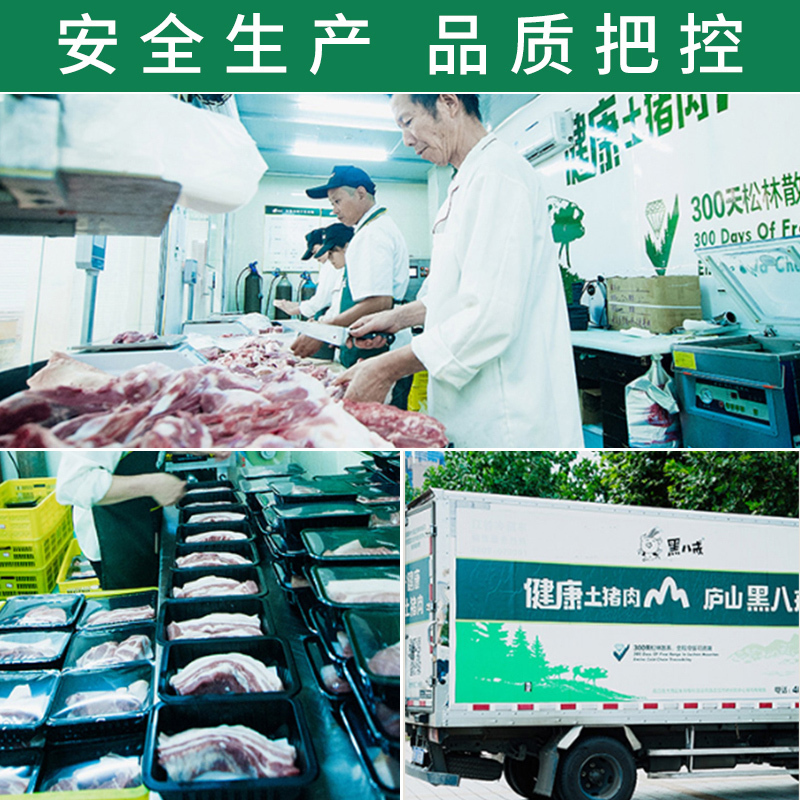 CCTV《致富经》黑八戒黑猪肉 五花肉肥肉瘦肉东坡肉 原生态庐山松林散养土猪 350g/袋