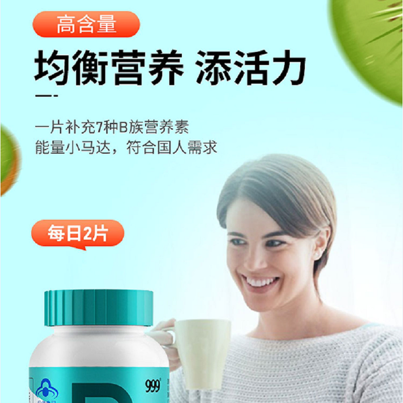 999益普利多种B族维生素片3瓶装