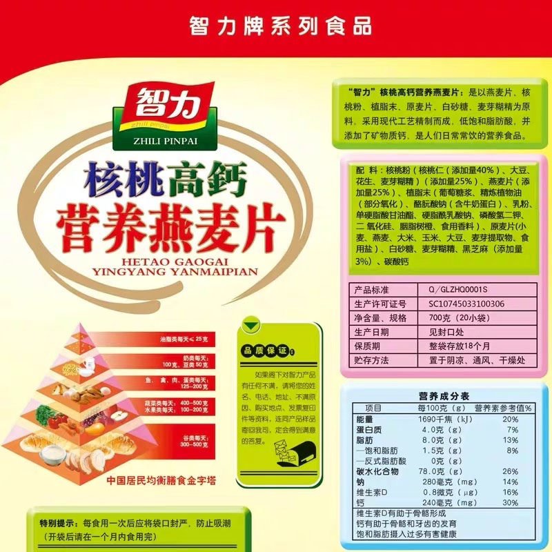 智力核桃高钙营养燕麦片700g
