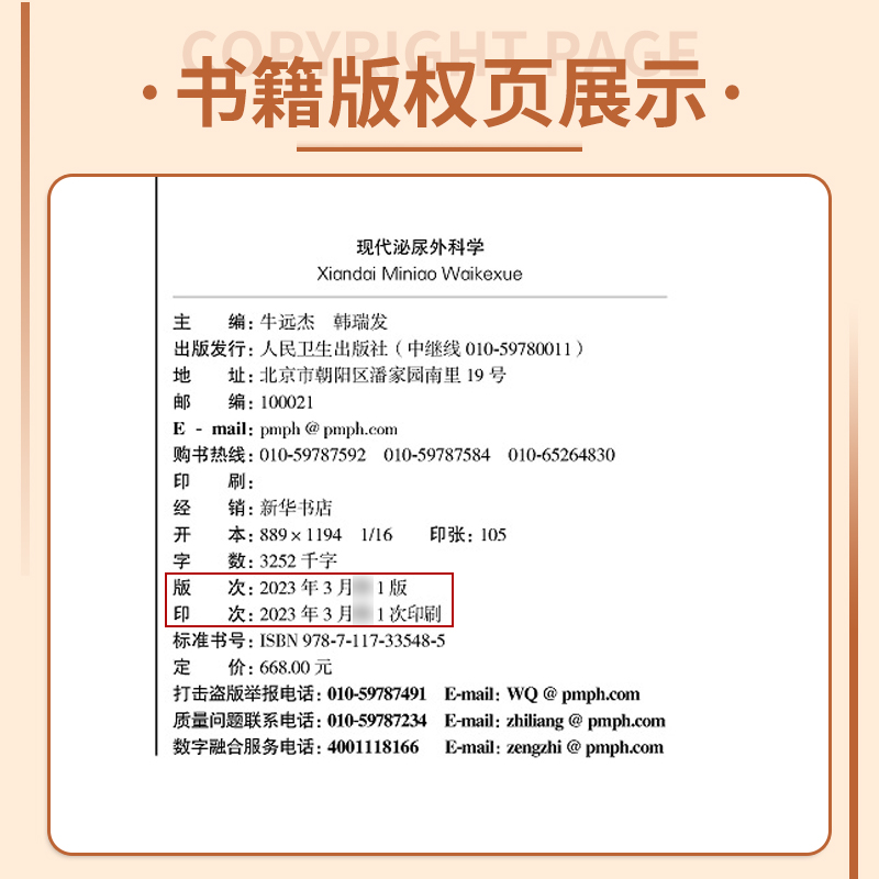 [正版]现代泌尿外科学 牛远杰 韩瑞发 中国泌尿外科和男科疾病诊断治疗指南手术学视频实用书籍规范诊疗肾上腺外科治疗嗜铬高清大图