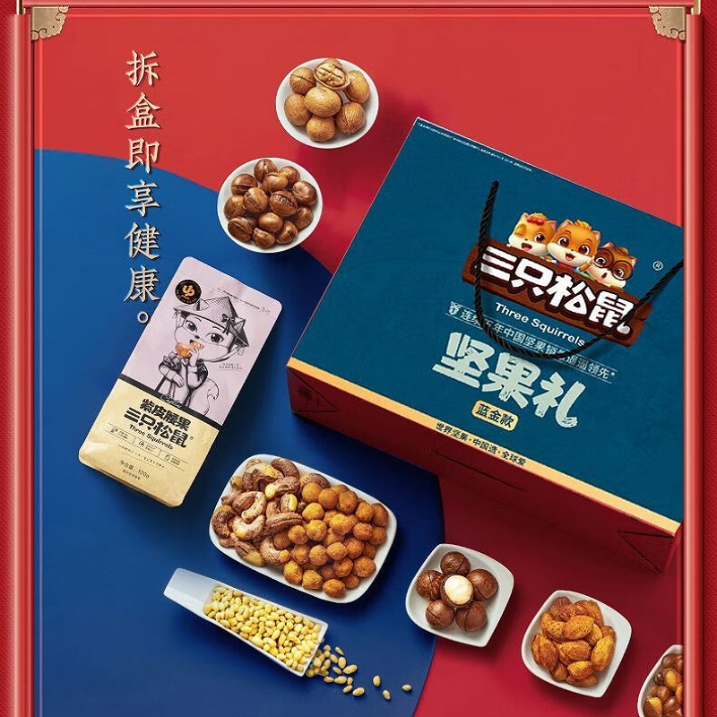 三只松鼠坚果礼盒坚果礼-蓝金款
