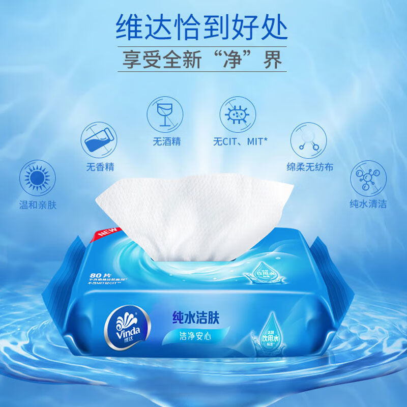 维达纯水湿巾80片*4包高清大图