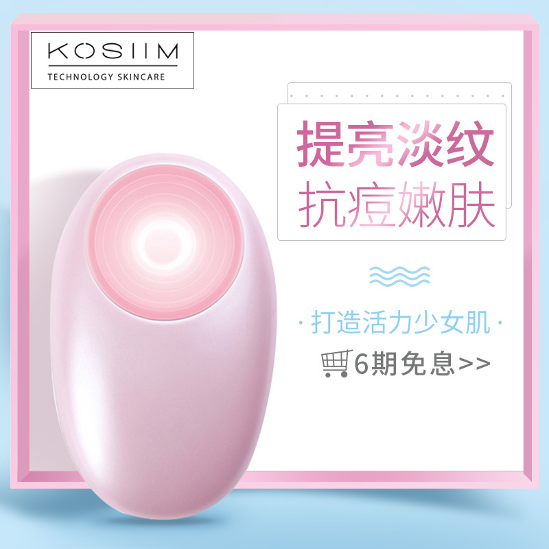 时光贝（KOSIIM） CISG-1701 红蓝光子嫩肤祛痘美容仪 手持版 Mini3 星光粉