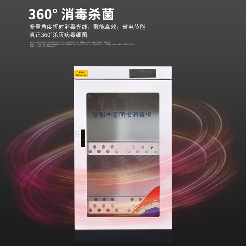 【田珍】消毒柜 图书消毒柜 文件信件档案室消毒 柜 宽550mm*深510mm*高168mm