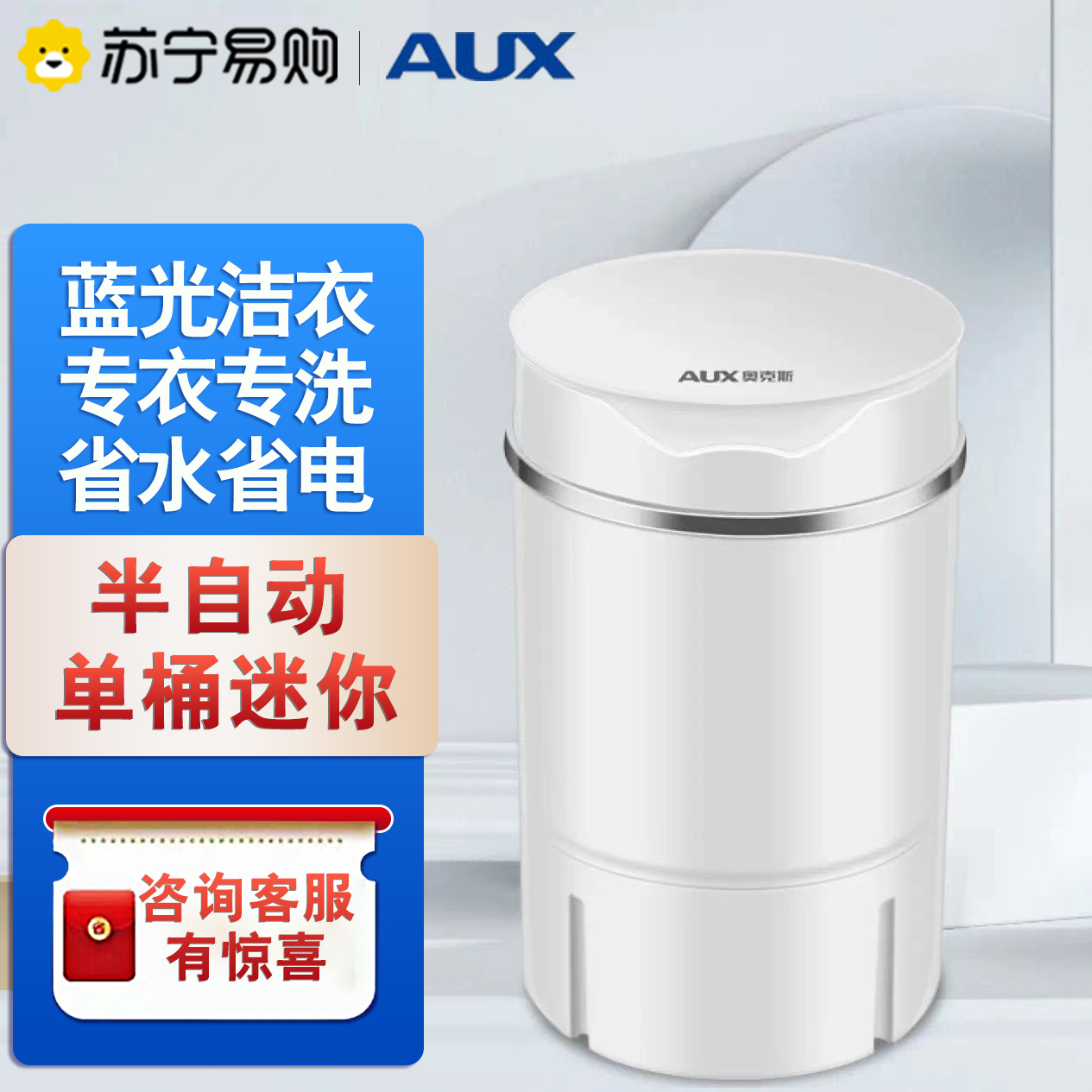 奥克斯(AUX) XPB15-108 半自动单桶迷你 非全自动洗衣机 透明白(蓝光杀菌款)