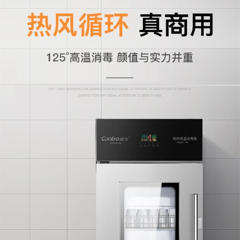 康宝 XDR330-GA1 消毒柜 商用立式 消毒碗柜 商用大容量 厨房消毒柜 二星级高温 碗柜