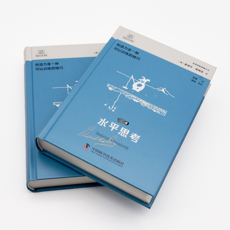 [醉染正版]水平思考:篇爱德华·德博诺 哲学宗教书籍高清大图