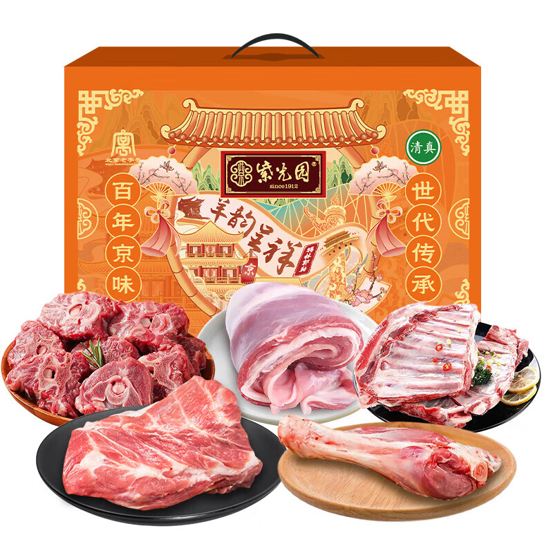 紫光园 锡林郭勒清真草原内蒙羊肉新鲜羔羊原切羔羊肉礼盒“羊韵呈祥”礼盒D款-3900g