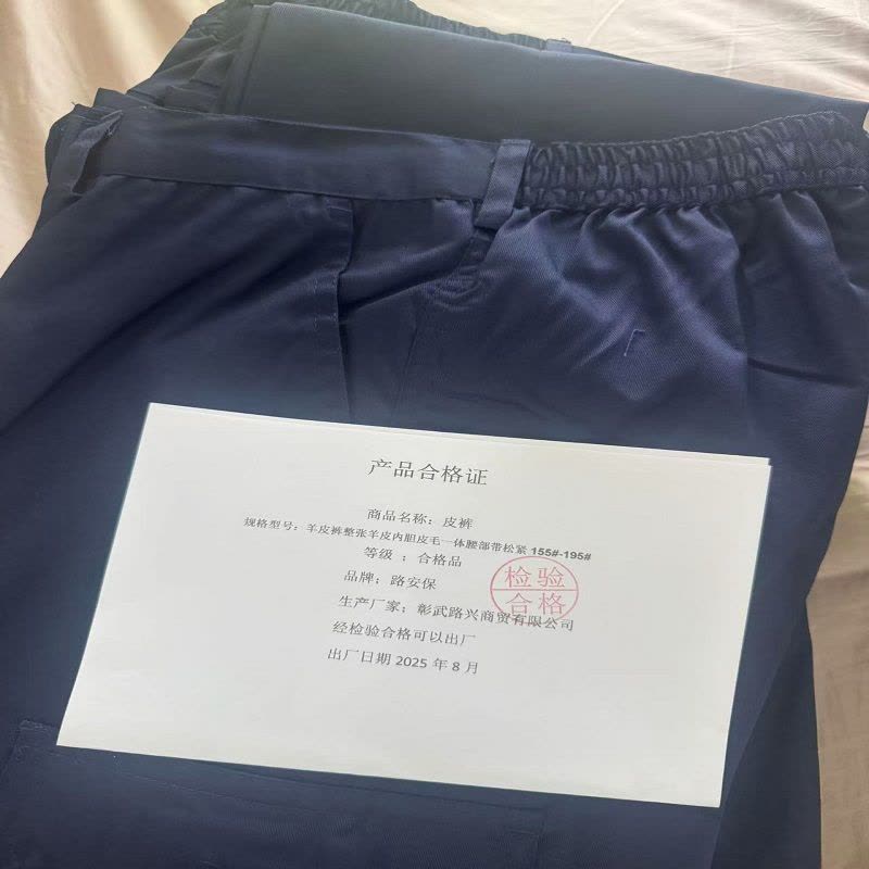 路安保皮裤整张羊皮内胆 皮毛一体 腰部带松紧 155#-195#条图片