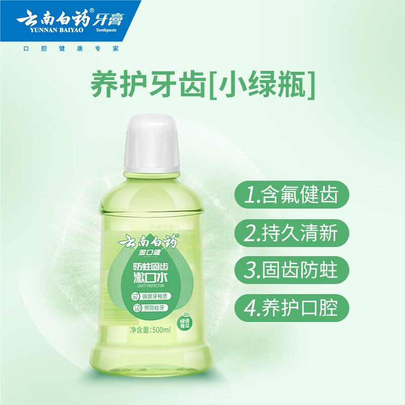云南白药 漱口水含氟防蛀 清新口气减洁净口腔温和0酒精 青瓜味 500ml高清大图