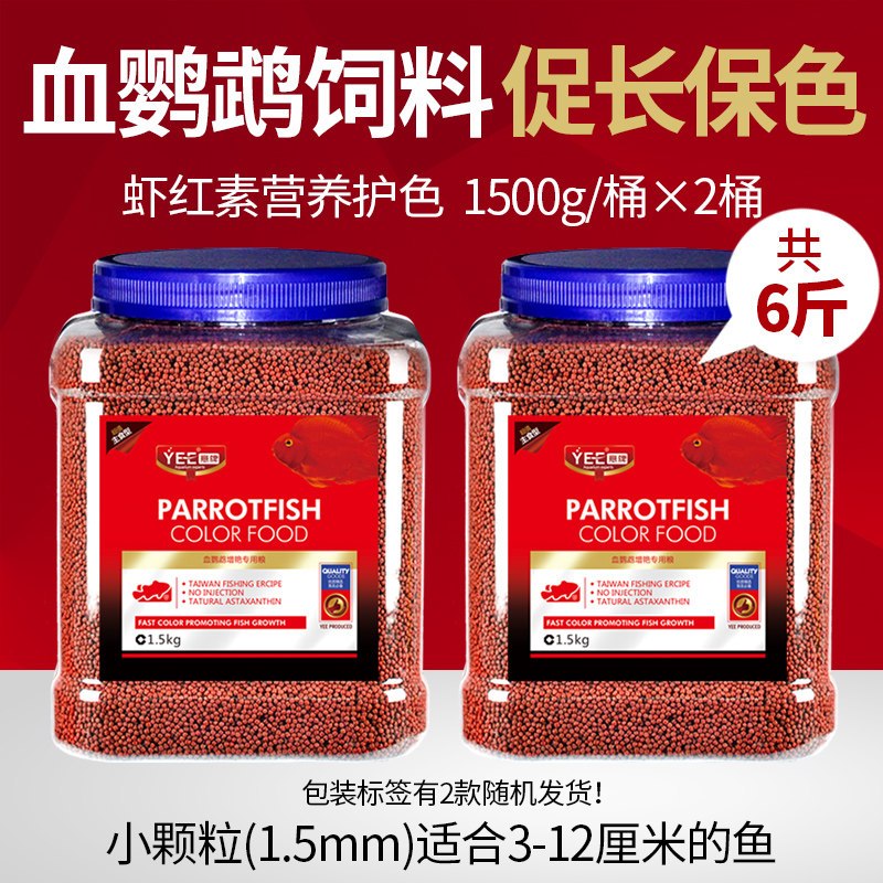 鹦鹉鱼饲料增红鱼食财鱼鱼饲料血鹦鹉红鹦鹉虾红素增色小颗粒粮