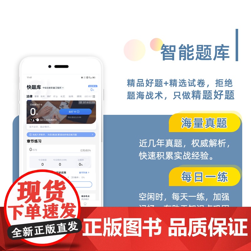 新版2023年注册安全工程师全套历年真题模拟押题试卷习题其他建筑化工管理法规煤矿道路矿山冶炼安全师实务2022中级注安师高清大图