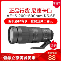 尼康（Nikon）镜头 AF-S 尼克尔 200-500mm f/5.6E ED VR 全新 正品行货 尼康卡口 9片