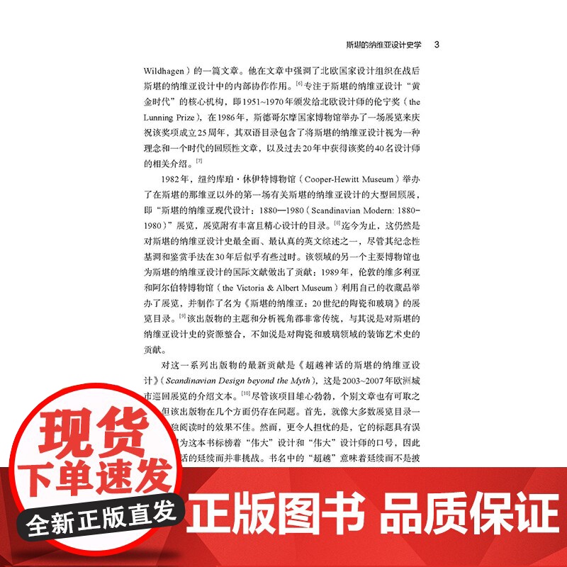 斯堪的纳维亚设计:另类历史 斯堪的纳维亚设计的另类发展历史高清大图