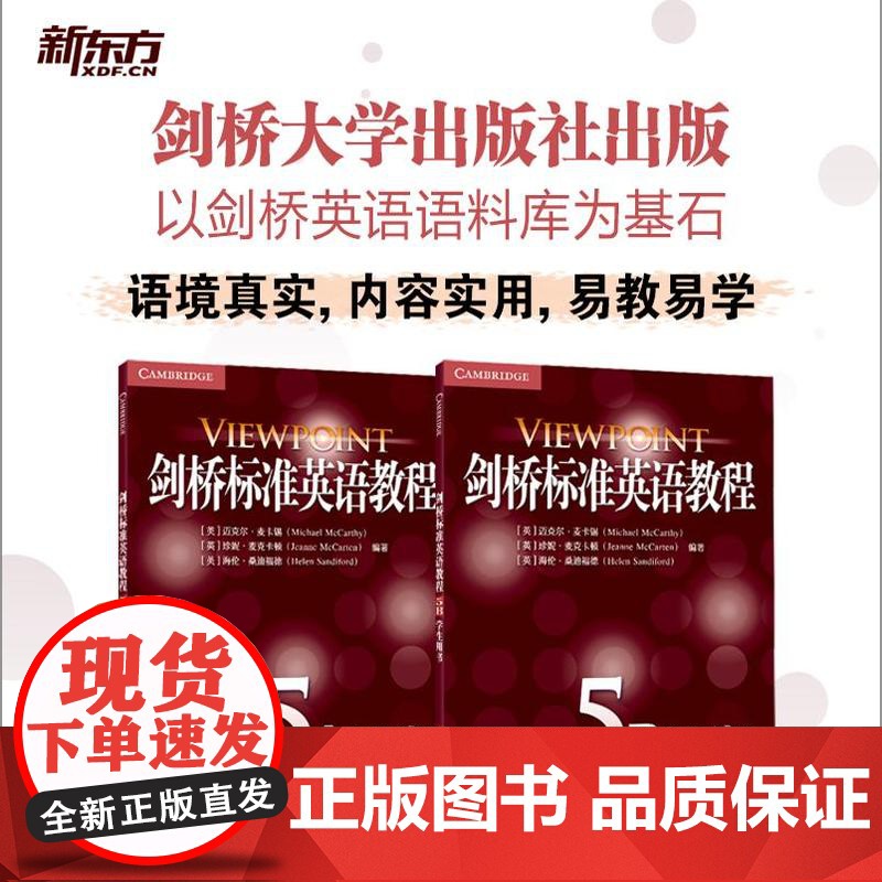 新版任选[新东方店]剑桥标准英语教程5A +5B:学生用书 英语专业学生 外企工作者适用 赠视频课程高清大图