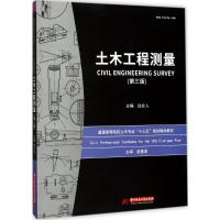 土木工程测量 白会人 主编 大中专 文轩网