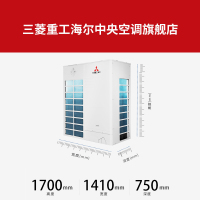 三菱重工海尔变频家庭中央空调 别墅级定制型号 20匹一拖十一 RFC560TXZ