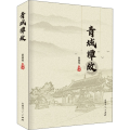 青城谭故