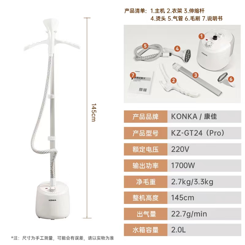 康佳挂烫机KZ-GT24(Pro)高清大图