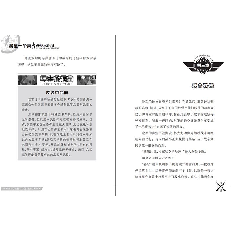 醉染图书少年工程兵9787559728258高清大图