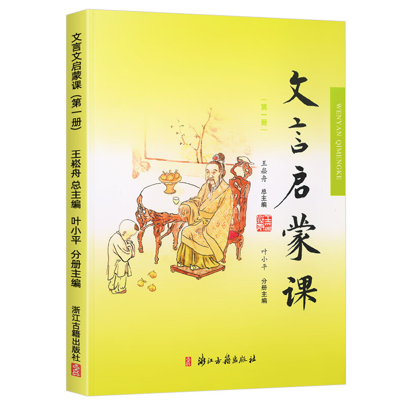 [精选好书 ] 小学文言启蒙课册1文言文入门拓展阅读文言文启蒙读本国学经典小古文故事书籍课外读物中华古诗文经典诵读本 [高清大图
