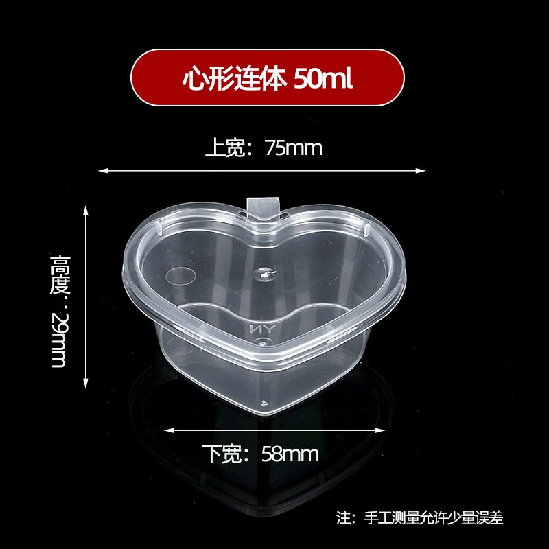 【补贴10%】一次性酱料杯商用小蘸料杯密封酱料盒连体外卖打包分装盒分隔分格 50毫升心形连体50只