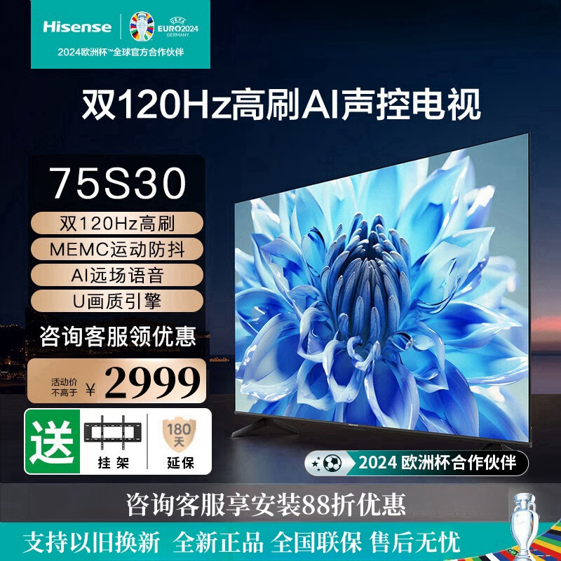 海信电视 75S30 75英寸4K超高清 120Hz MEMC防抖 2+32GB AI远场语音智慧屏智能电视